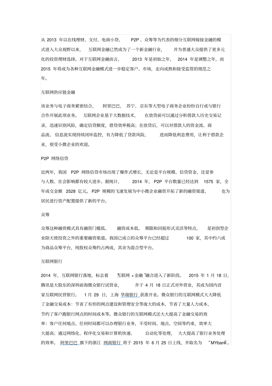 互联网加的实际应用_第2页