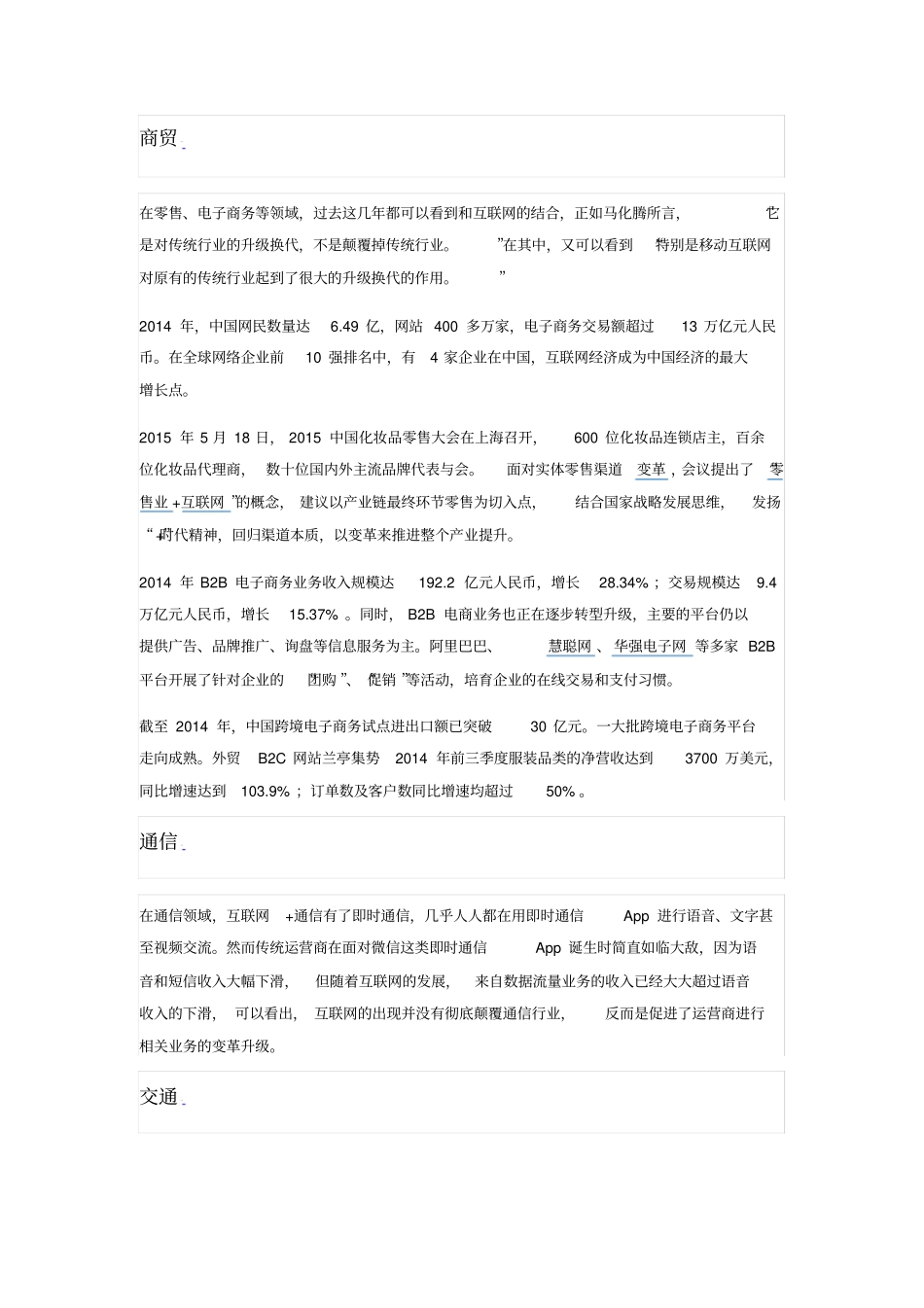 互联网加的实际应用_第3页