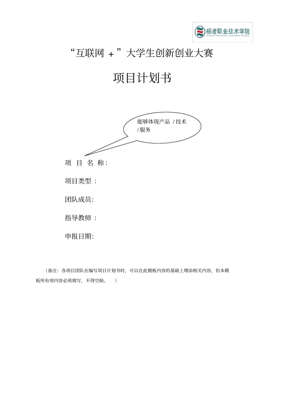 互联网创新创业项目计划书_第1页