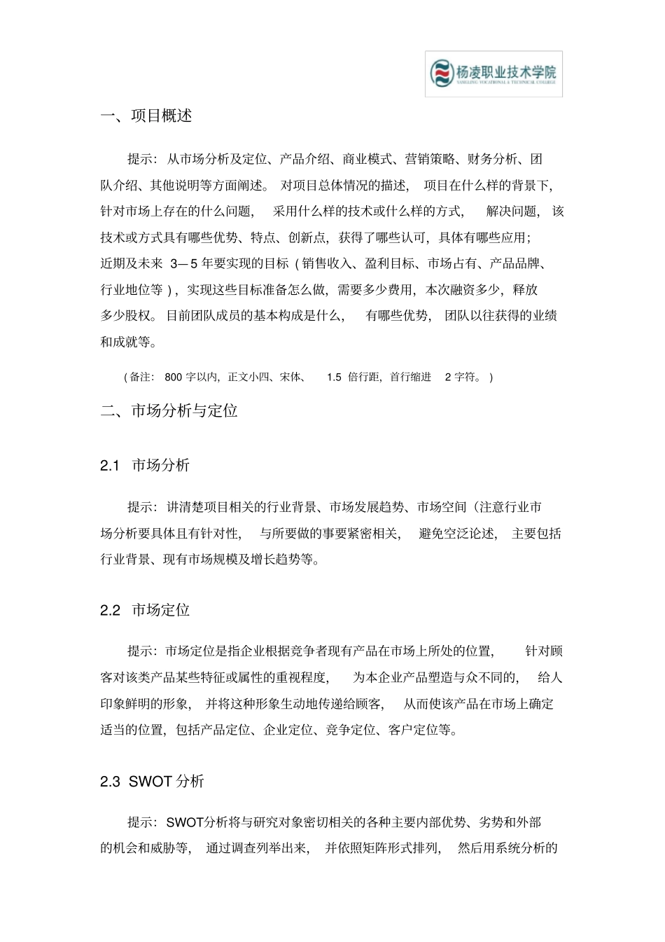 互联网创新创业项目计划书_第2页