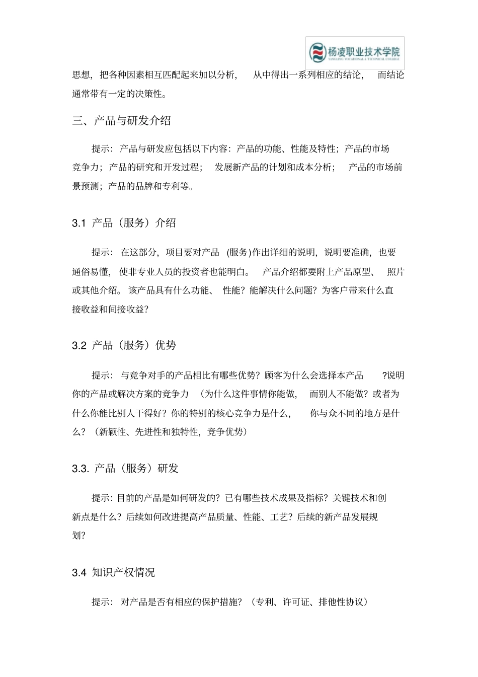 互联网创新创业项目计划书_第3页