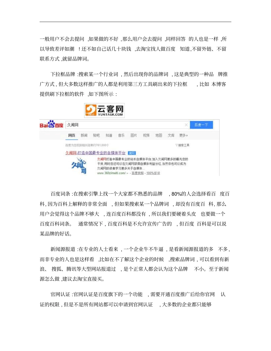 互联网品牌运营的策划方案概要_第3页