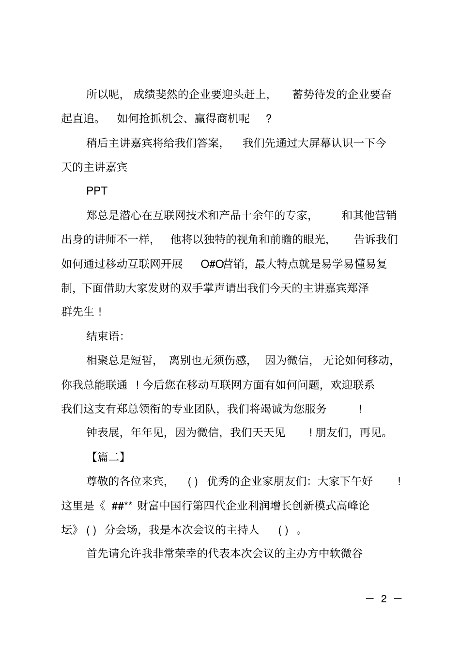 互联网大会主持人串词_第2页