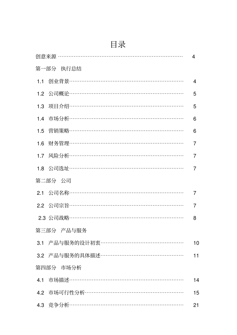 互联网创新创业计划书_第2页