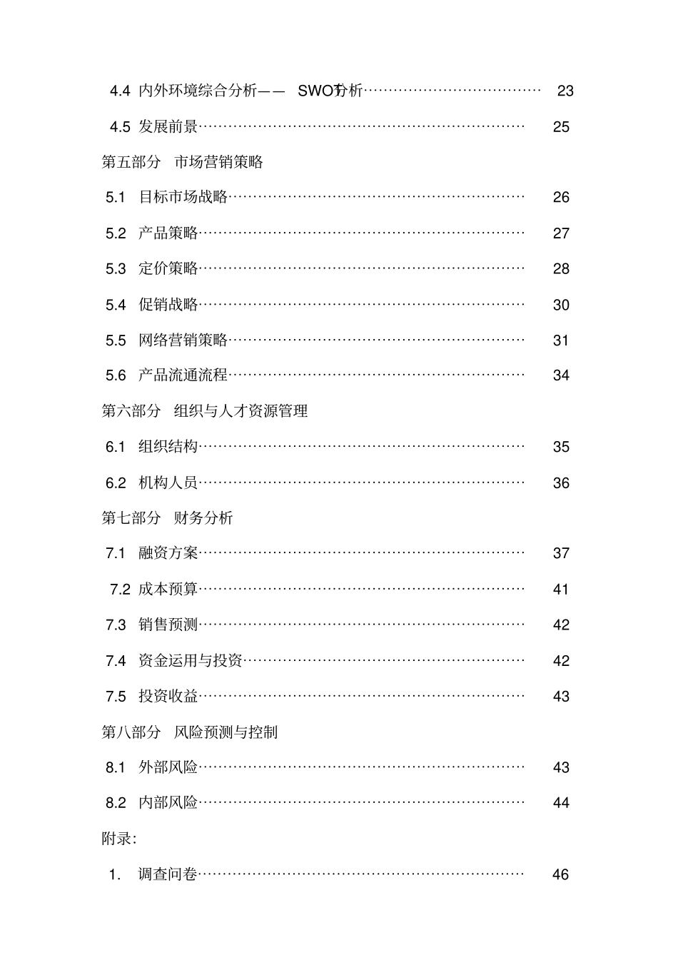 互联网创新创业计划书_第3页