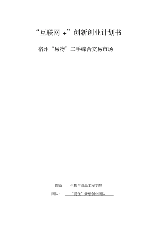 互联网创新创业计划书