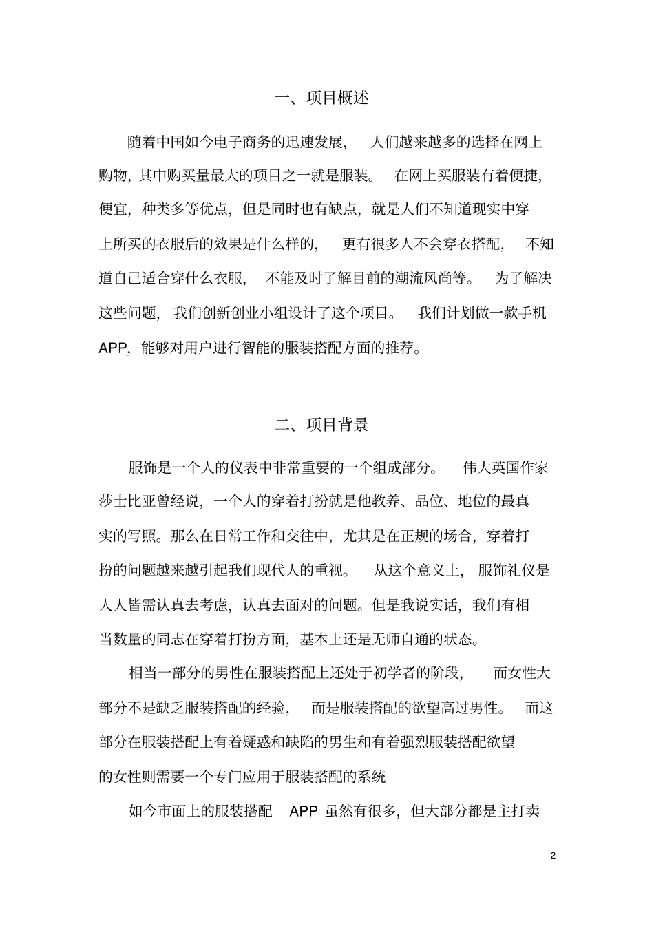 互联网大学生创新创业大赛项目计划书_第2页