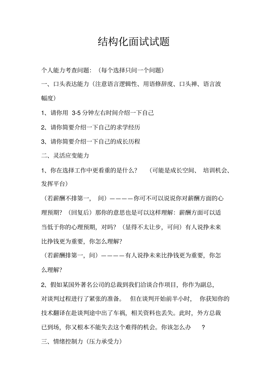 互联网巨头名校校招结构化面试试题含评判标准201710_第1页