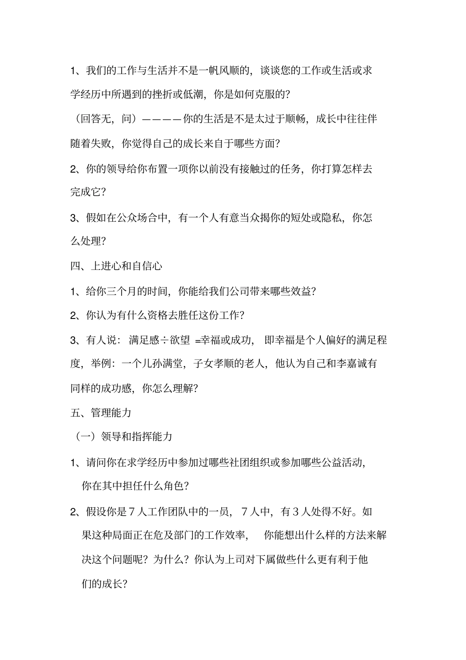 互联网巨头名校校招结构化面试试题含评判标准201710_第2页