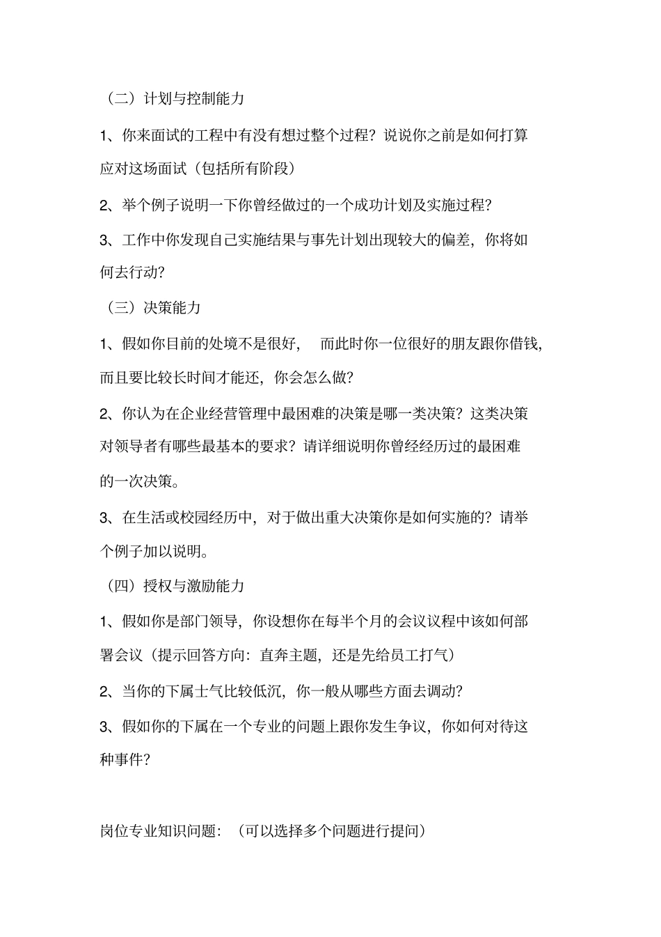 互联网巨头名校校招结构化面试试题含评判标准201710_第3页