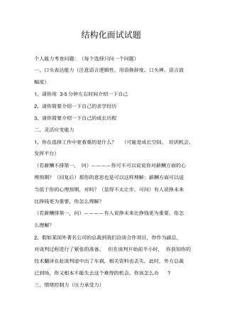 互联网巨头名校校招结构化面试试题含评判标准201710