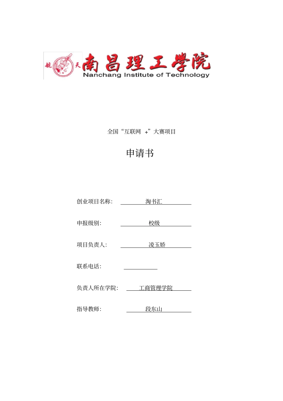 互联网大赛项目淘书汇申请书_第1页