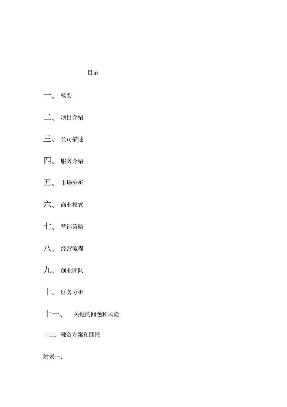 互联网大赛项目淘书汇申请书_第2页