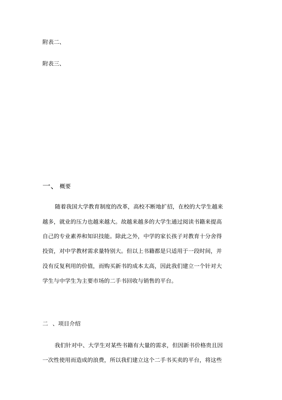 互联网大赛项目淘书汇申请书_第3页
