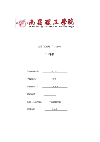 互联网大赛项目淘书汇申请书