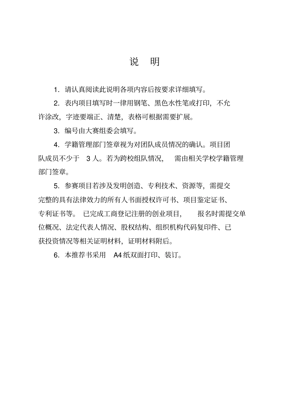 互联网大赛项目商业计划书模板_第3页