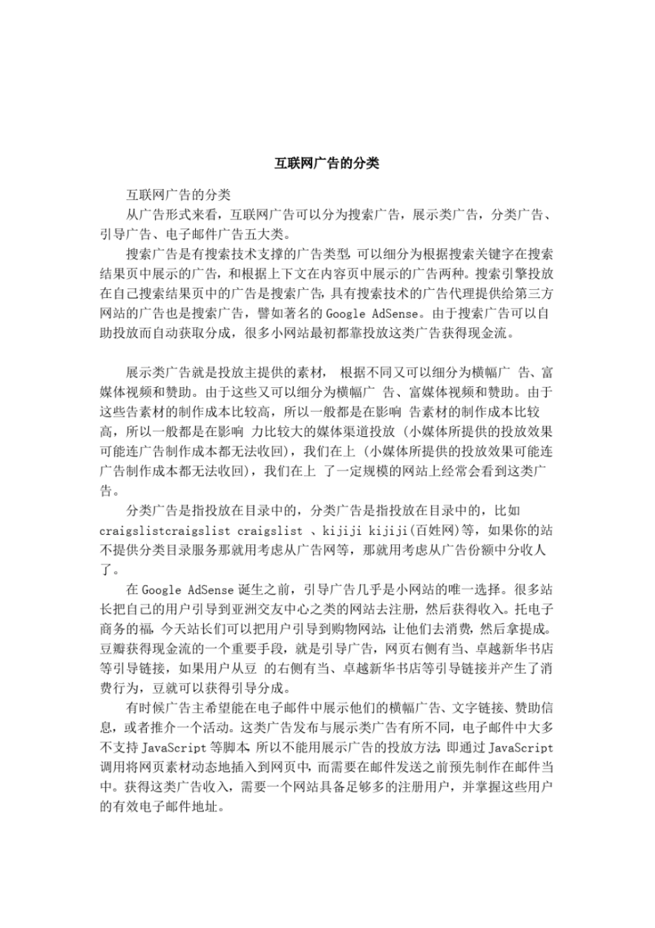互联网广告的分类_第1页