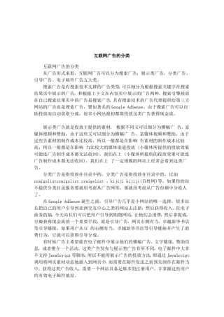 互联网广告的分类