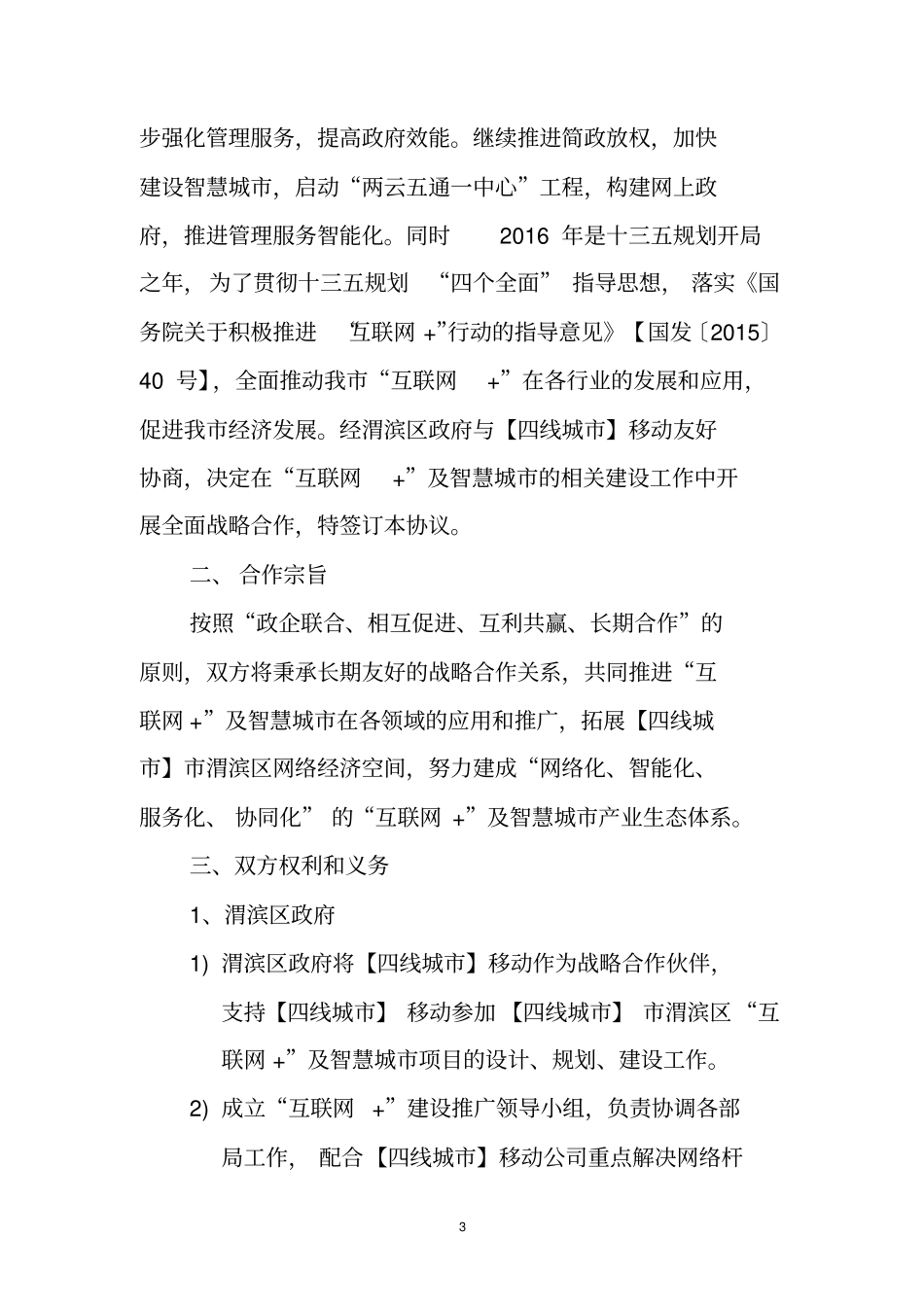 互联网战略合作协议_第3页