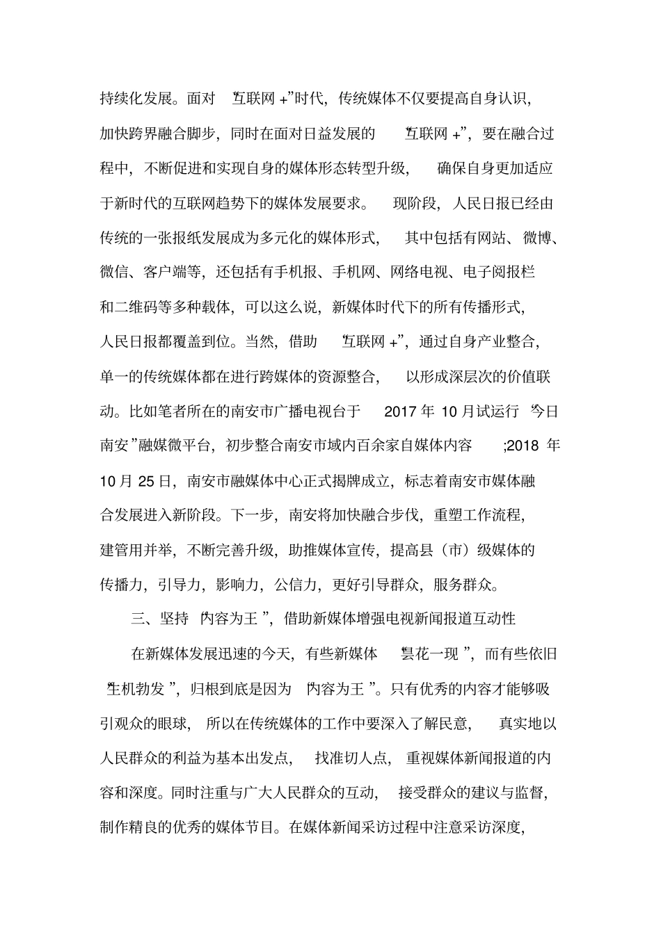 互联网时代传统电视媒体的融合转型探究_第3页