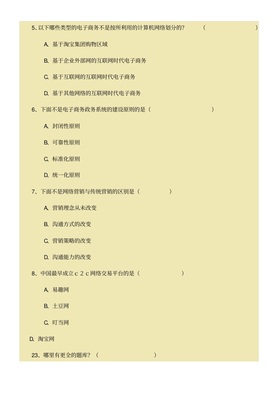 互联网时代电子商务考试试题与答案_第2页