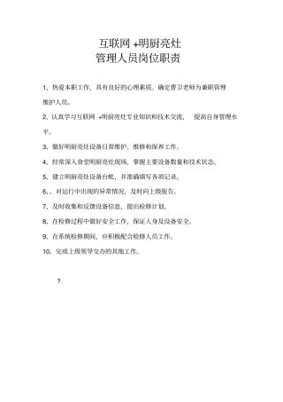 互联网明厨亮灶管理各项制度
