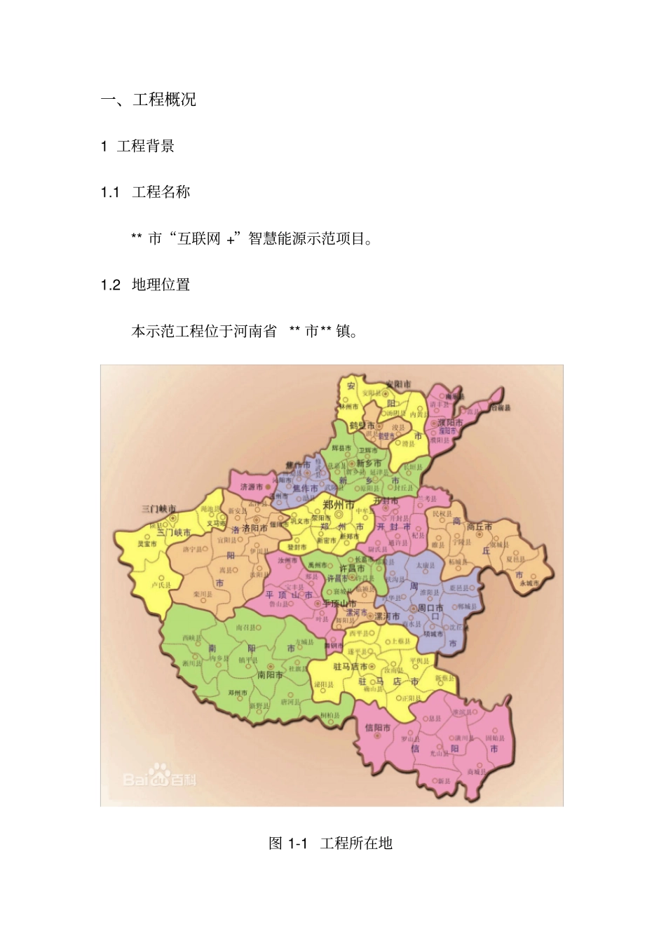 互联网智慧能源示范项目实施方案_第3页