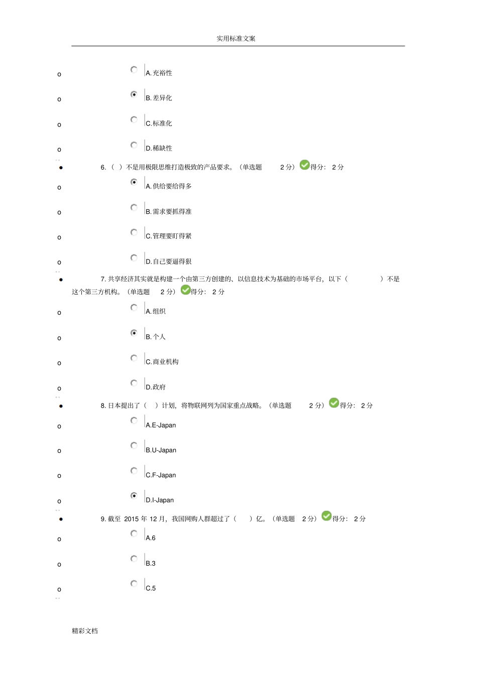 互联网的开放合作问题详解第二套试题96分_第2页