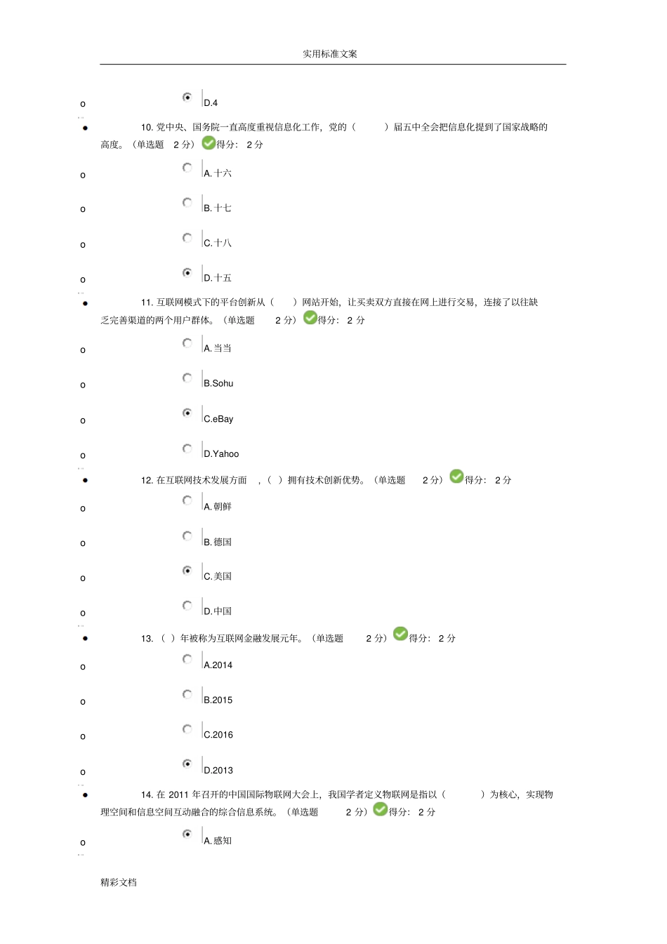 互联网的开放合作问题详解第二套试题96分_第3页