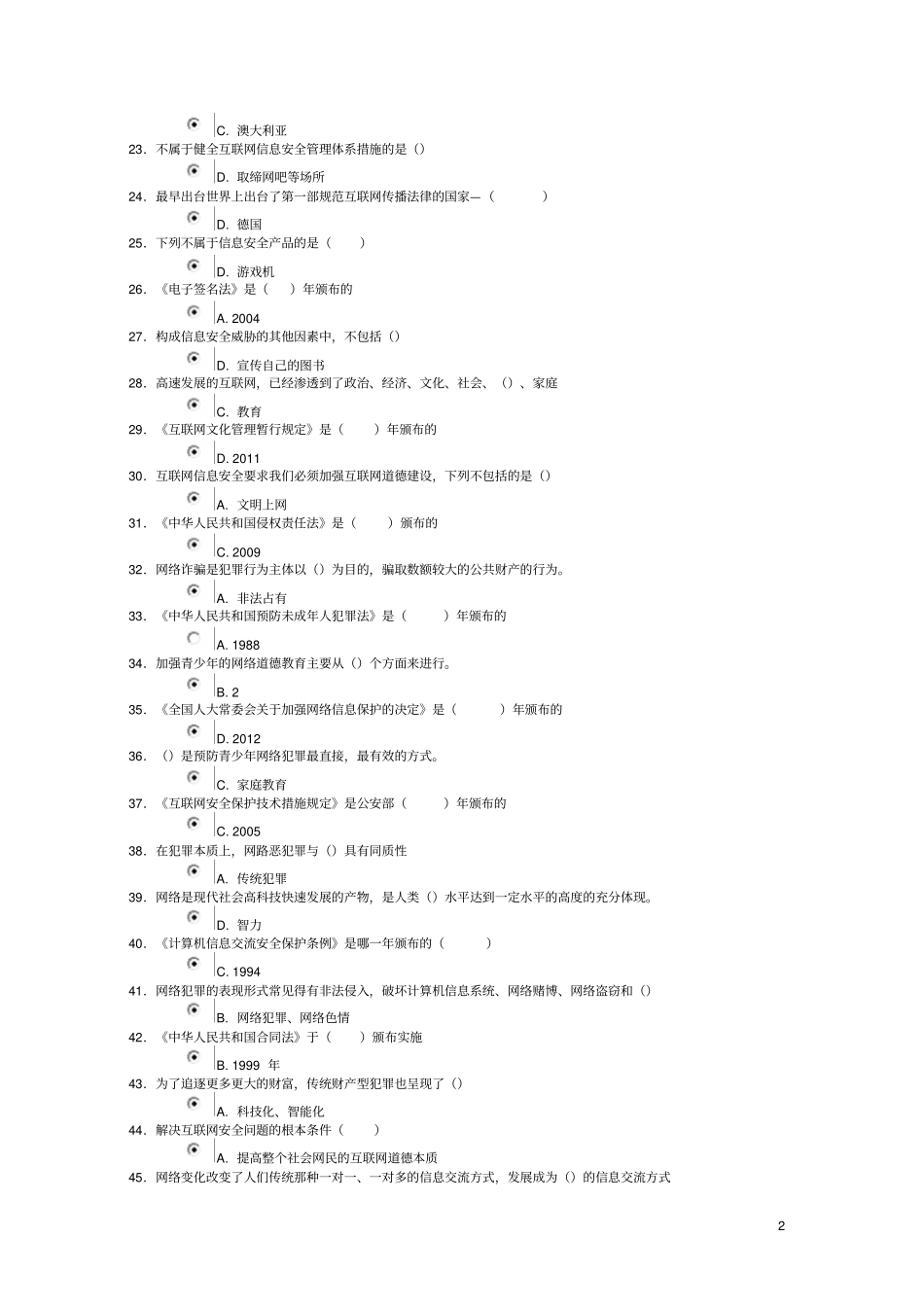 互联网的监管与网络道德建设的试题含问题详解共两套_第2页