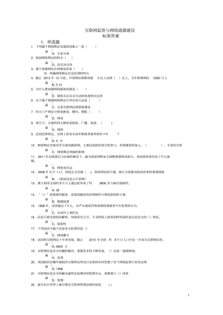 互联网的监管与网络道德建设的试题含问题详解共两套