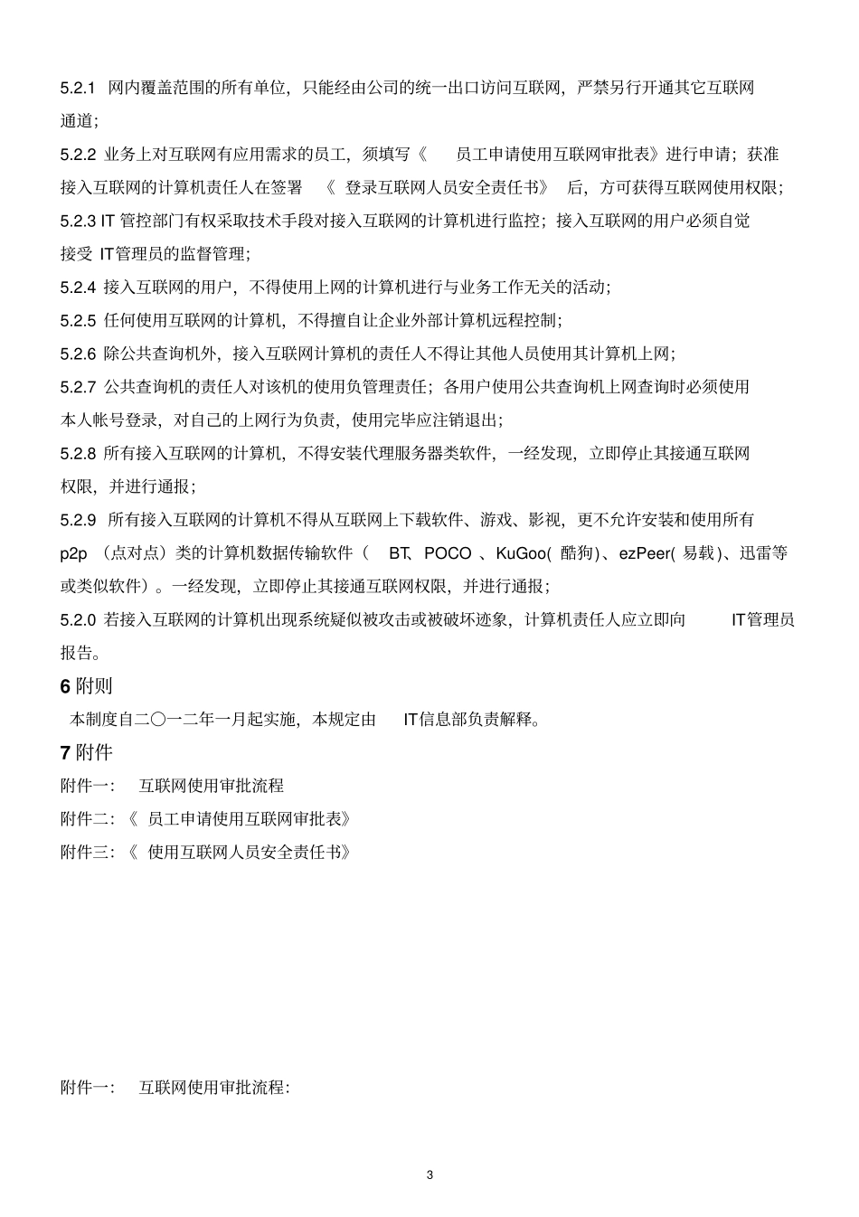 互联网管理制度_第3页