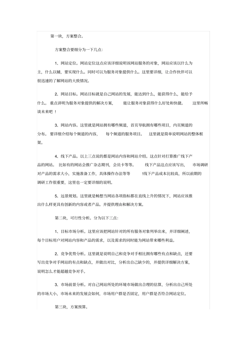 互联网类项目商业计划书_第1页