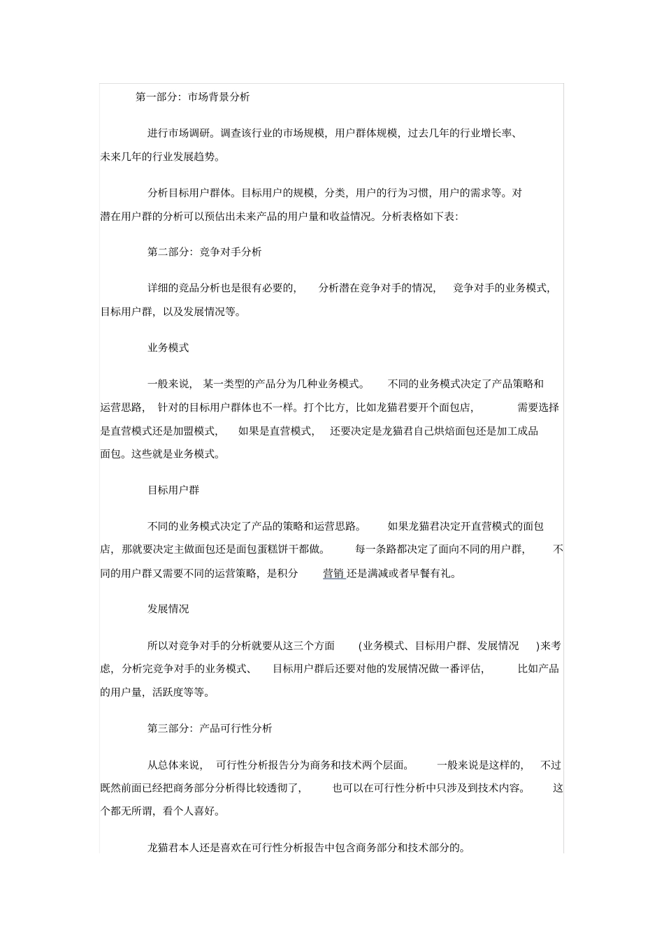互联网类项目商业计划书_第3页