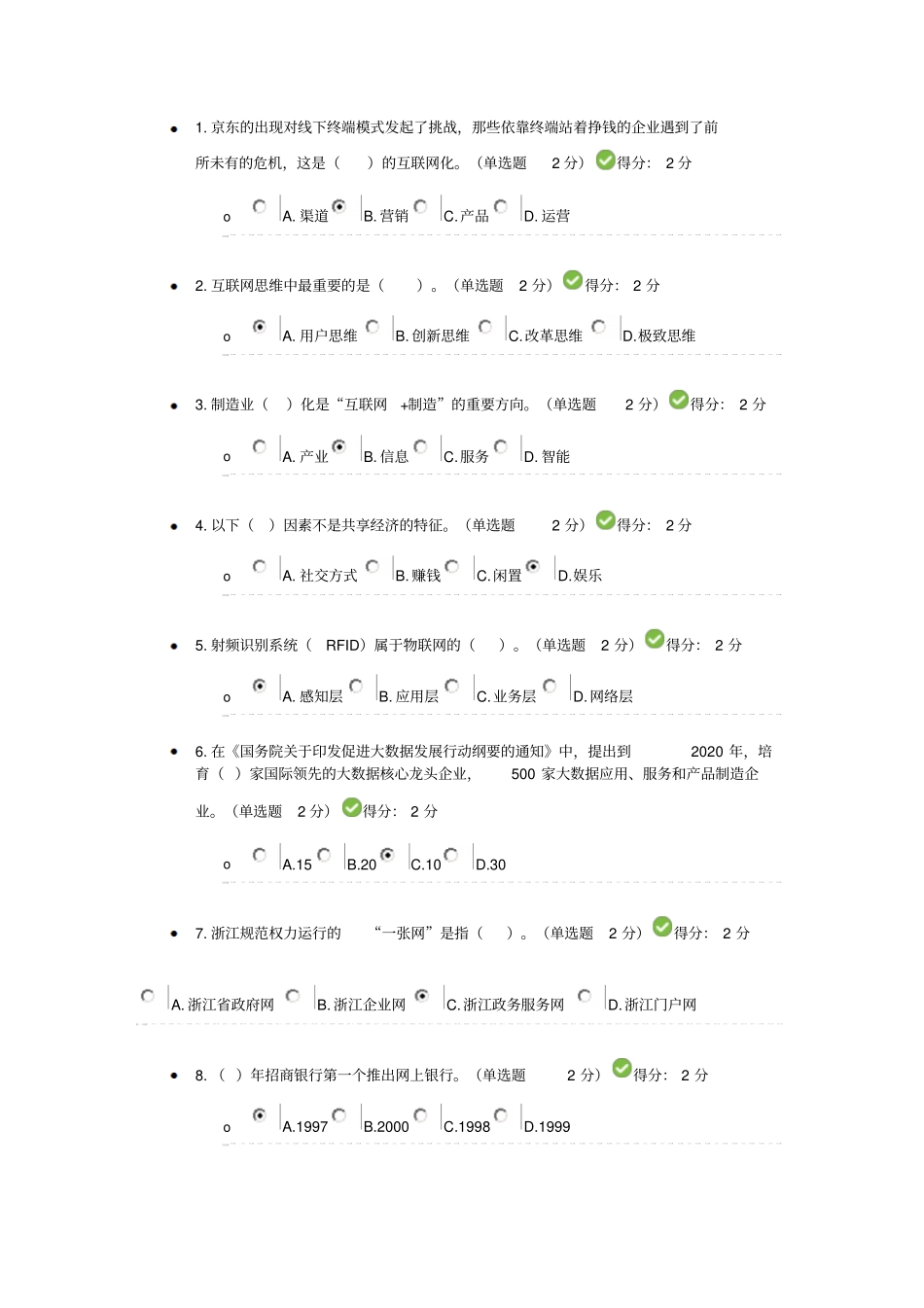 互联网考试答案_第1页