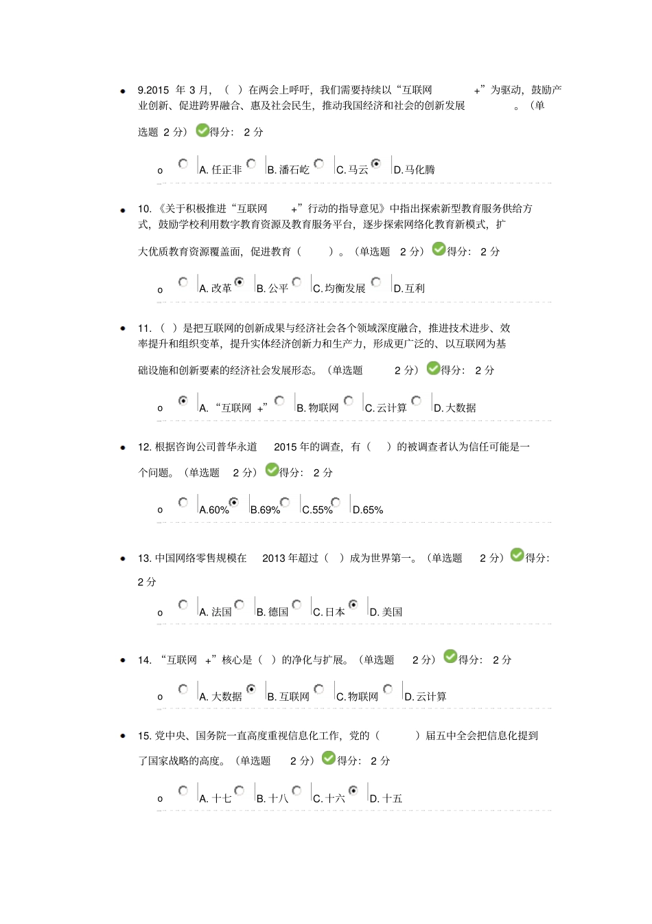 互联网考试答案_第2页