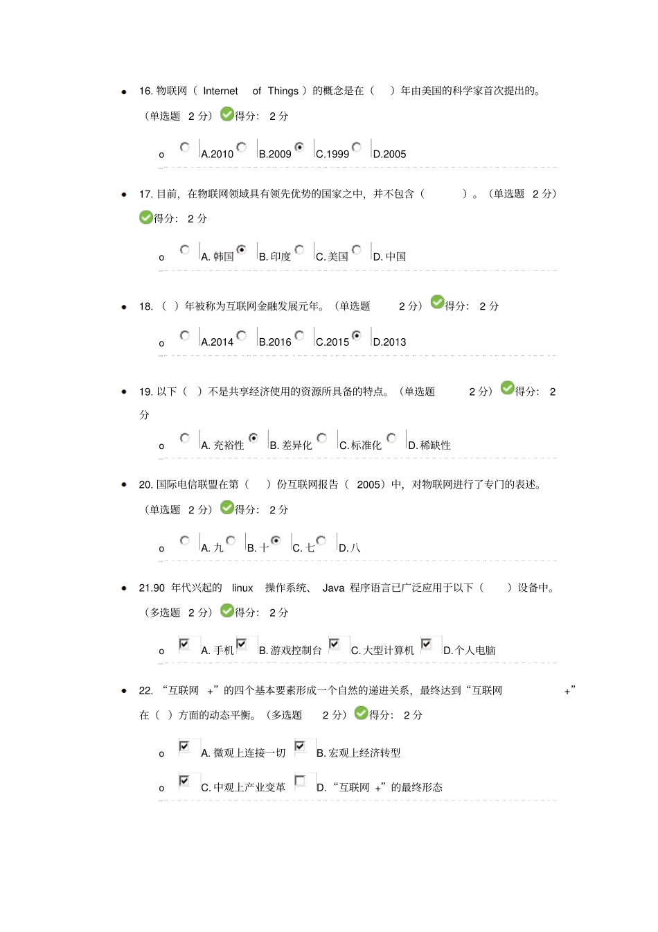 互联网考试答案_第3页