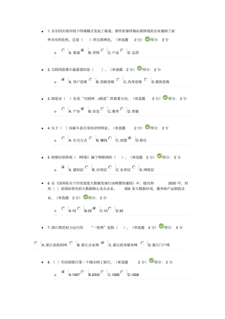 互联网考试答案