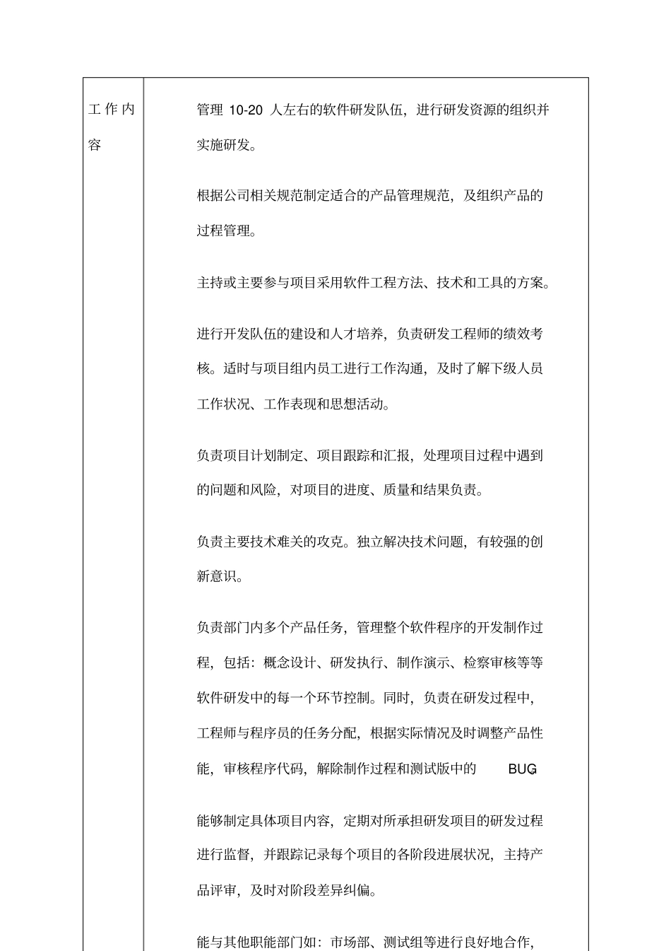 互联网行业产品经理岗位职责说明书_第2页