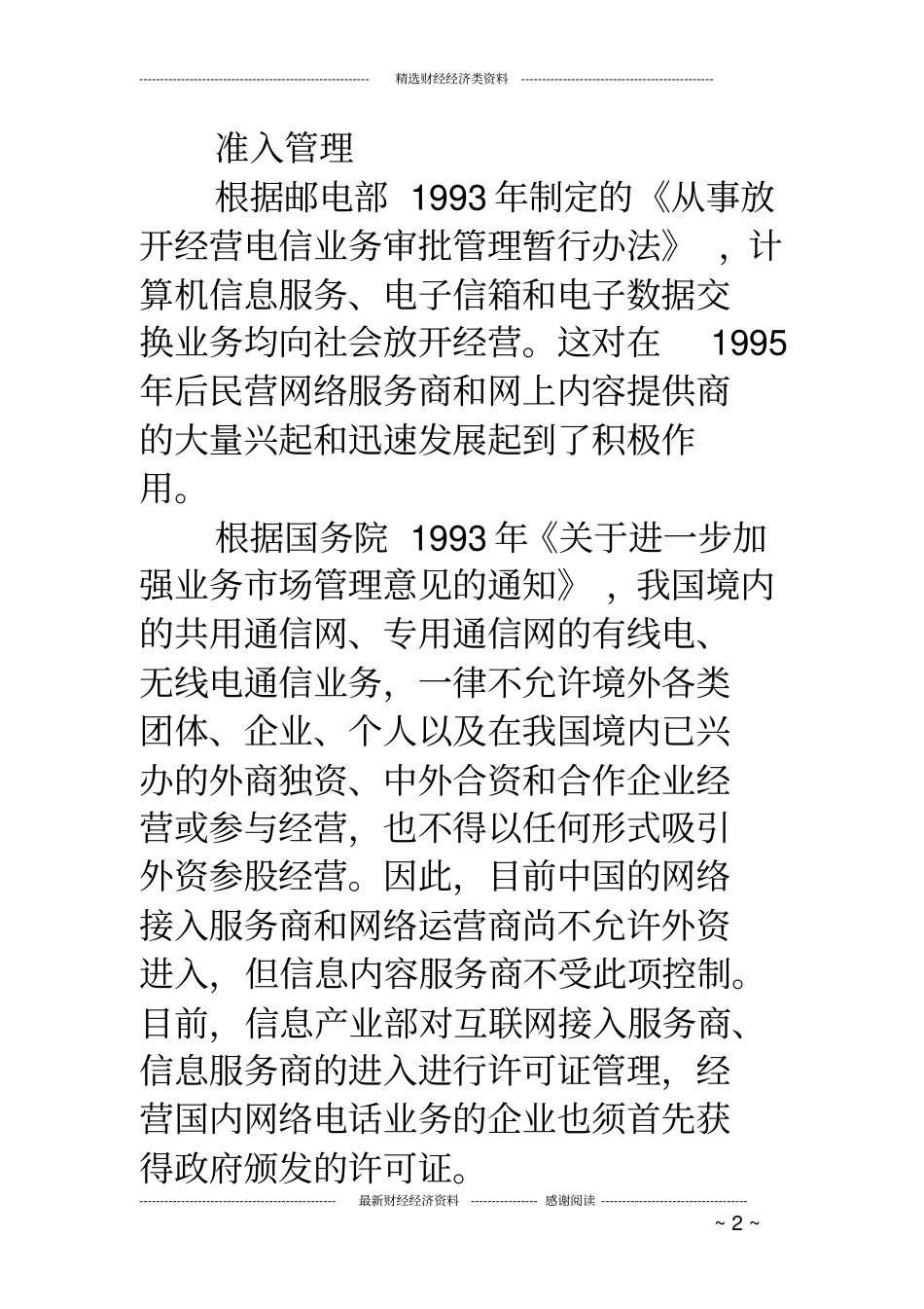 互联网行业调研报告_第2页