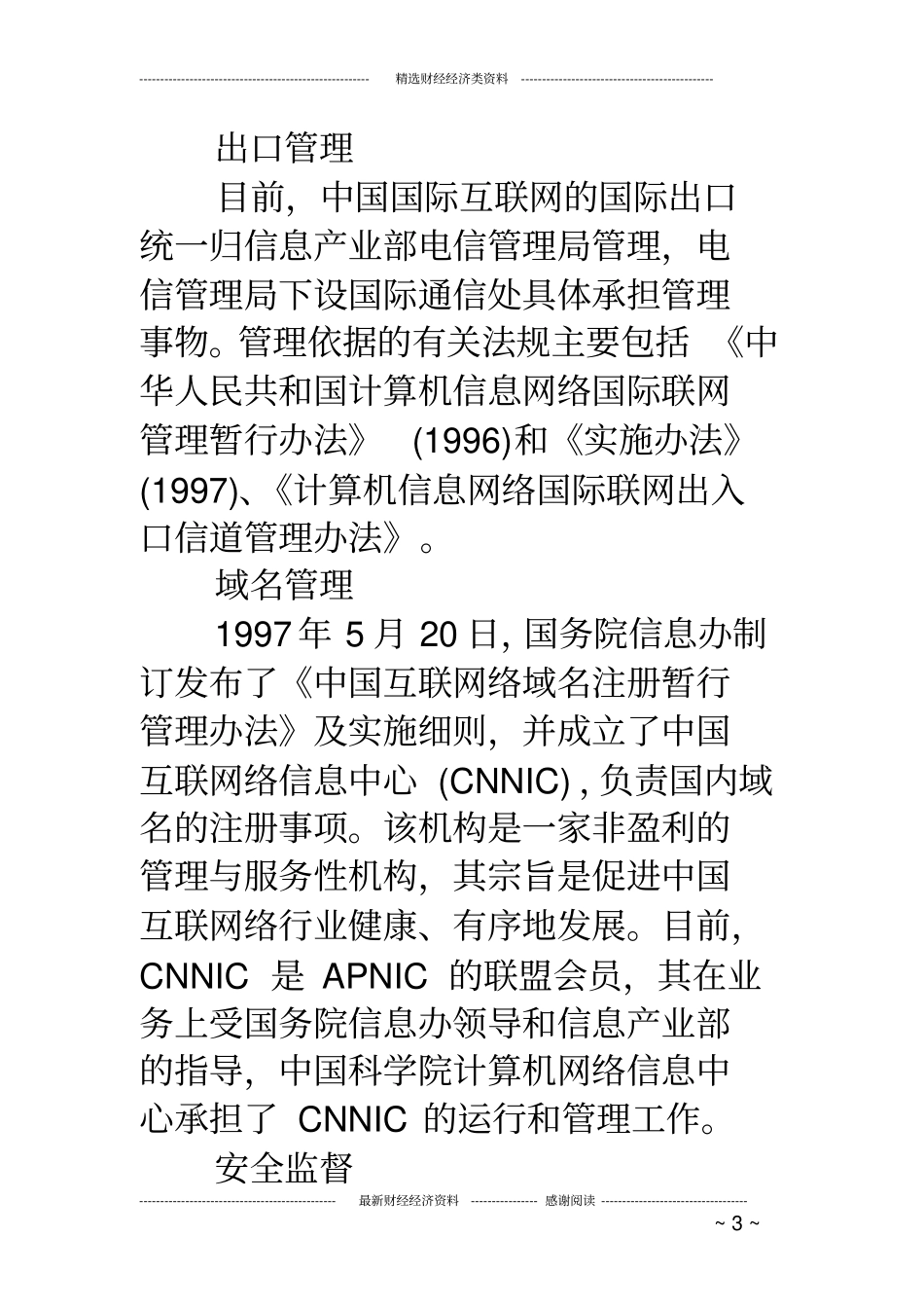 互联网行业调研报告_第3页