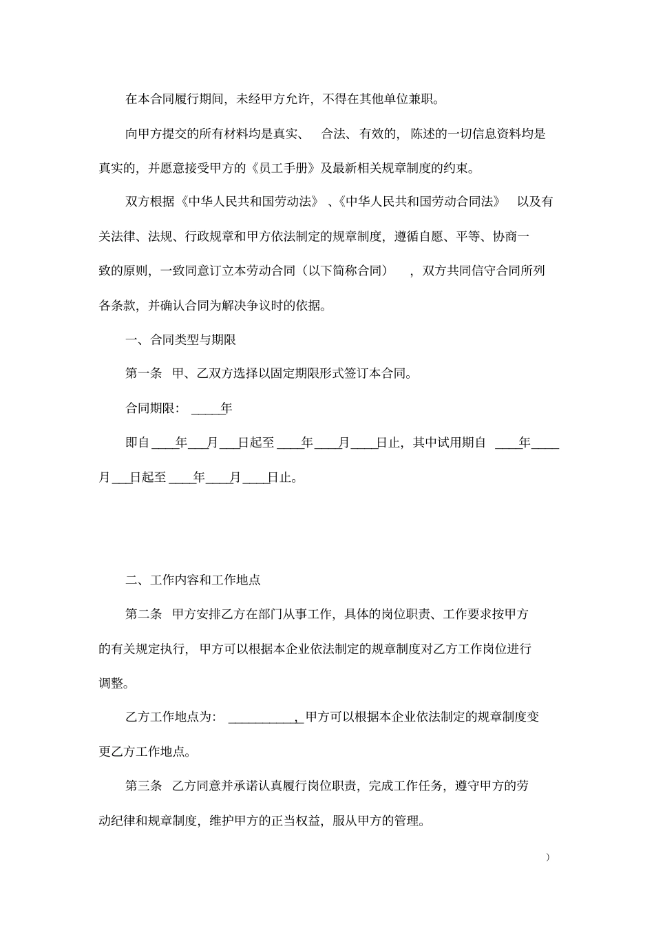 互联网行业劳动合同范本_第2页