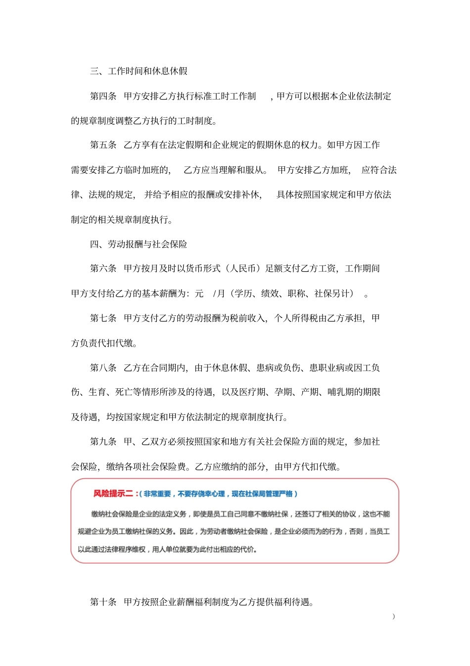 互联网行业劳动合同范本_第3页