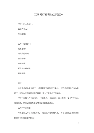 互联网行业劳动合同范本