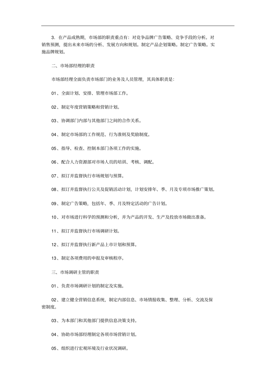 互联网行业-场部及各岗位职责说明书_第2页