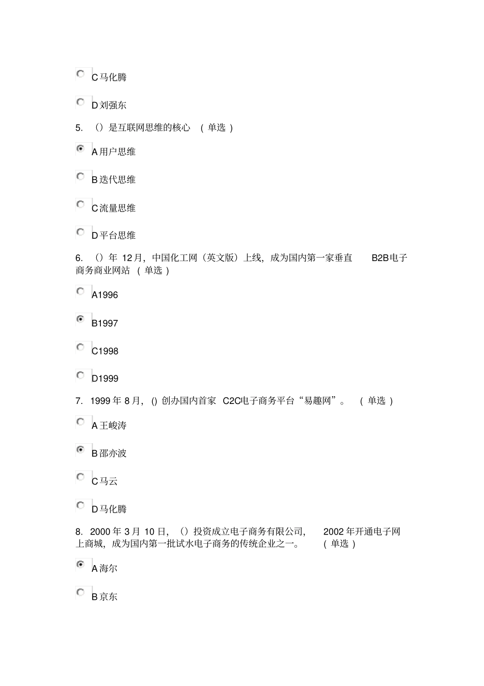 互联网行动计划76分卷资料_第2页