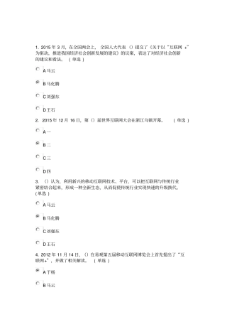 互联网行动计划76分卷资料
