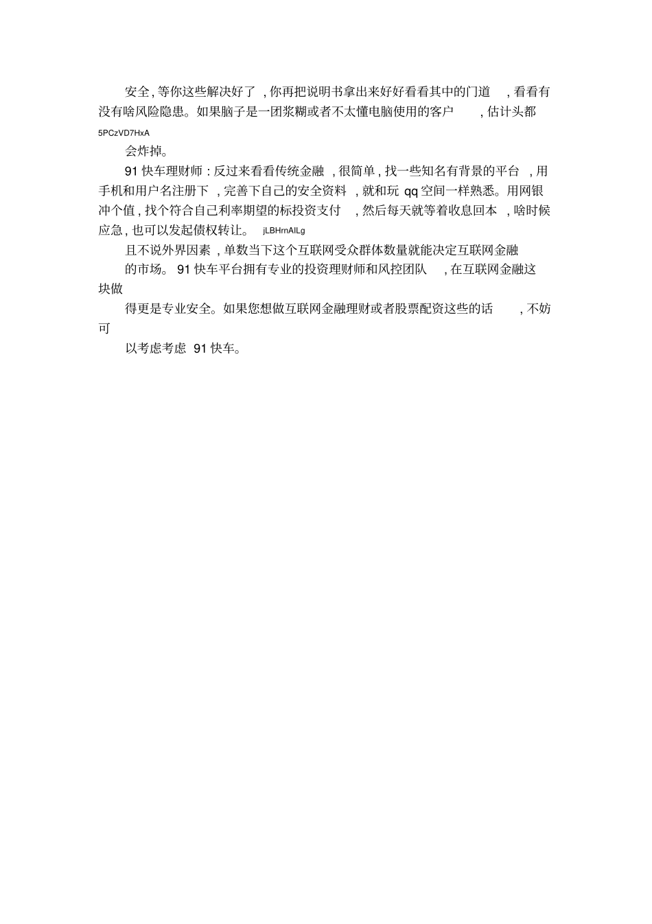 互联网金融PK传统金融_第2页