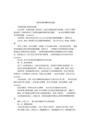 互联网金融PK传统金融