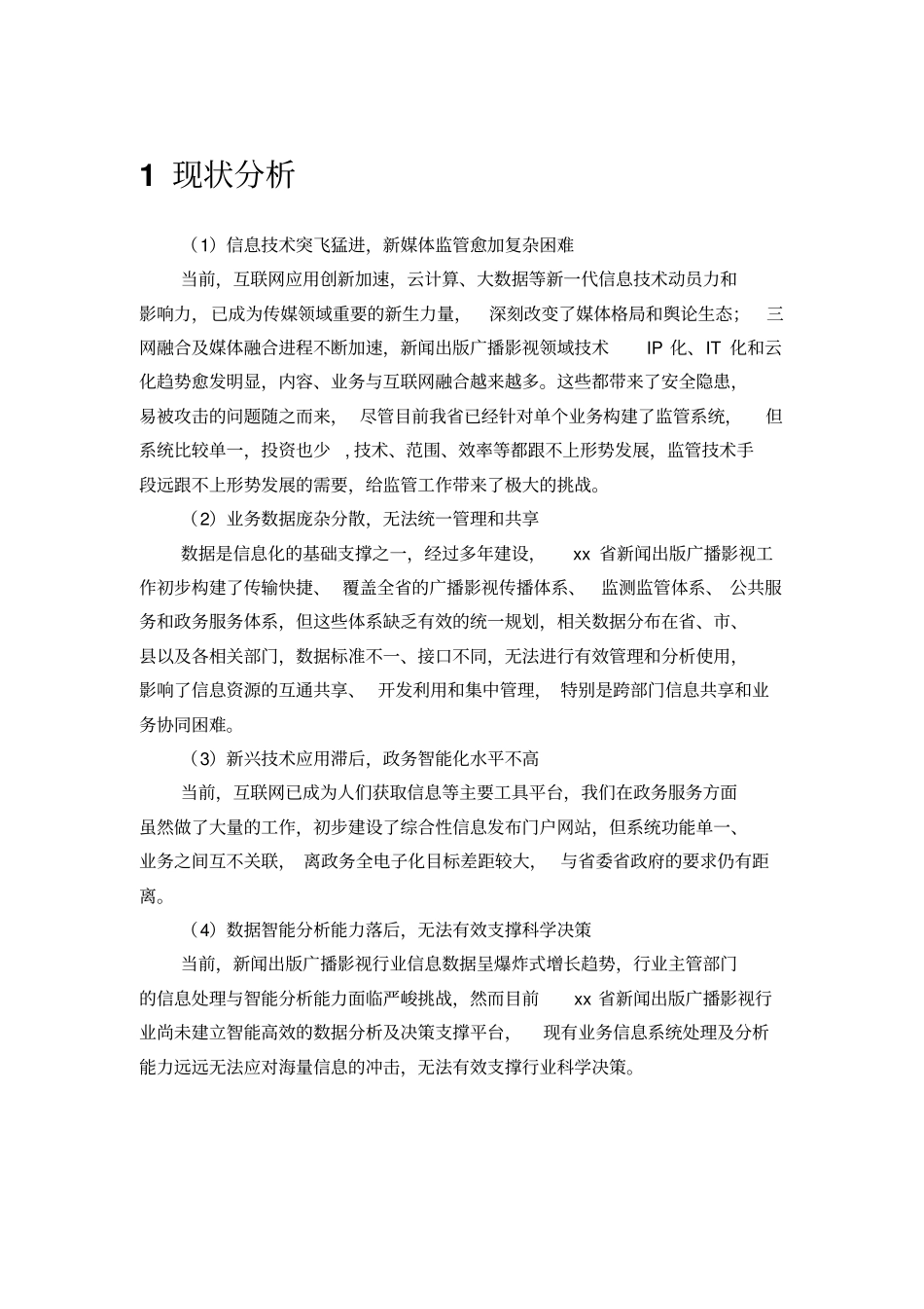 互联网视频及舆情资料_第1页